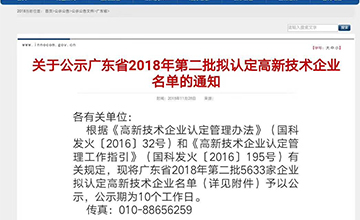 樂(lè)大普奔！恭喜多米機(jī)械被評(píng)為高新技術(shù)企業(yè)！